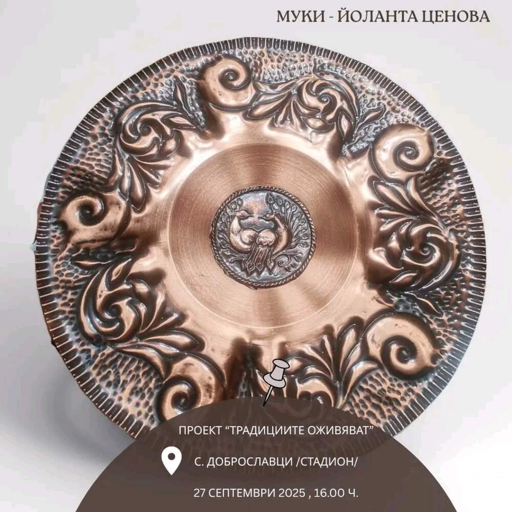 Концерт-спектакъл "Традициите оживяват", с. Доброславци