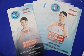 Първа МБАЛ София - скрининг програма - откриване