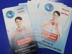 Първа МБАЛ София - скрининг програма - откриване