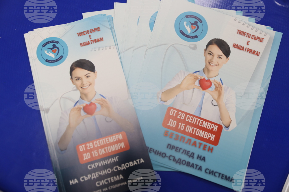 Първа МБАЛ София - скрининг програма - откриване