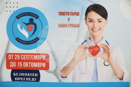 Първа МБАЛ София - скрининг програма - откриване
