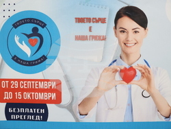 Първа МБАЛ София - скрининг програма - откриване