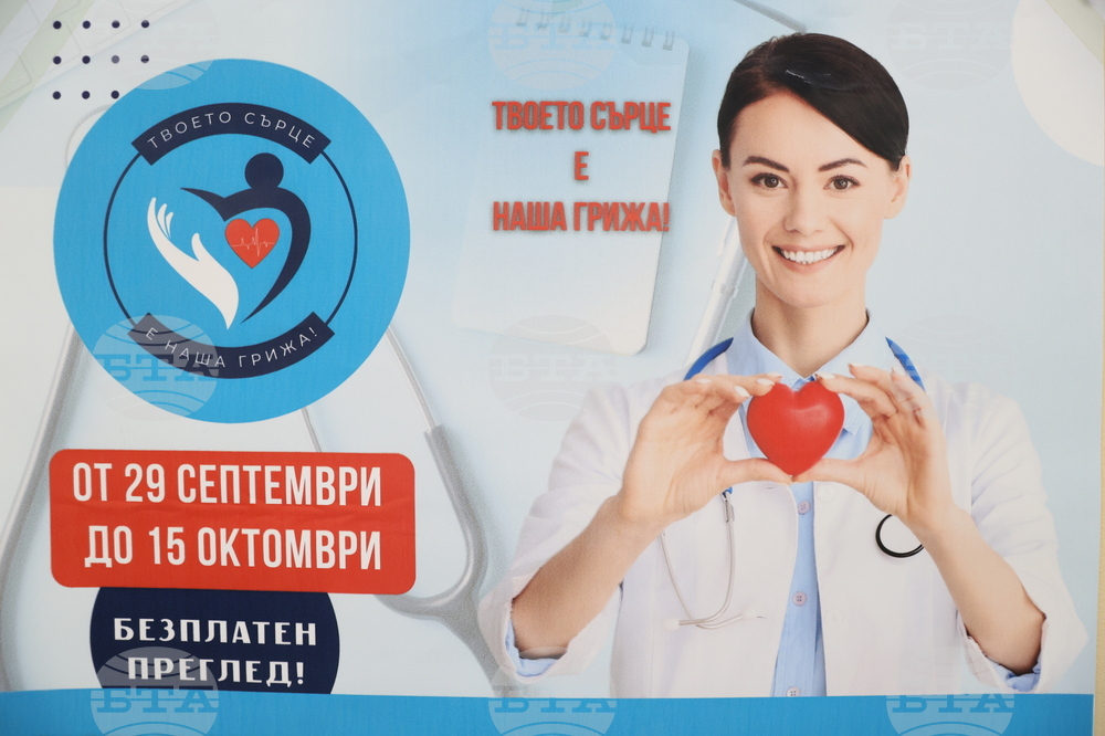 Първа МБАЛ София - скрининг програма - откриване