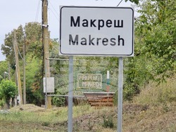 Село Макреш - Общински съвет - решения