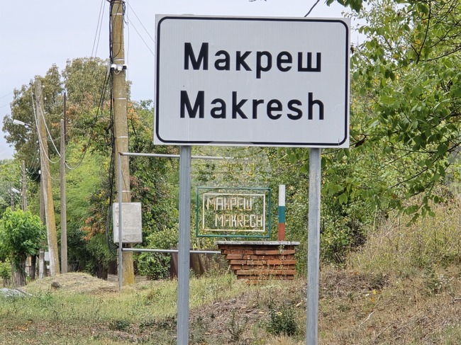 Съветниците в Макреш ще решават за отпускане на средства на клуба на инвалида в село Раковица