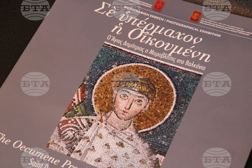 Гърция - Солун - списание „Теология“ - годишнина - „Вселената те провъзгласява за свой застъпник: Свети Димитър Мироточиви на Балканите. Емблематични места за поклонение, преносими икони и стенописи“ - изложба