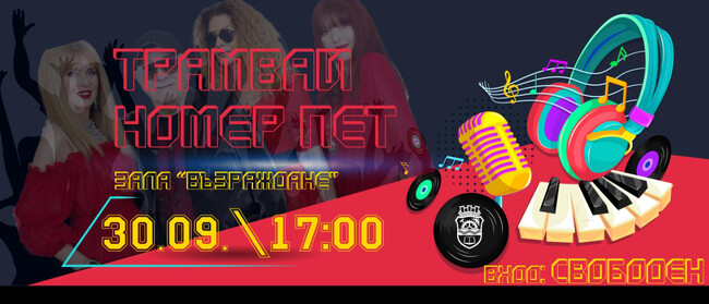 Концерт по повод Международния ден на възрастните хора се организира в Габрово на 30 септември