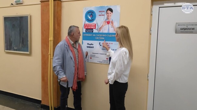Започна вторият етап на Програмата "Твоето сърце е наша грижа!" за безплатни изследвания на сърдечно-съдовата система в Столична община