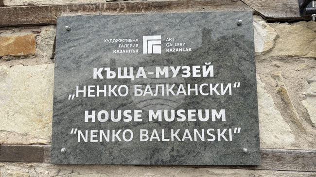 За поредна година в казанлъшката къща музей "Ненко Балкански" ще пресъздадат ритуалите, свързани с Бабинден