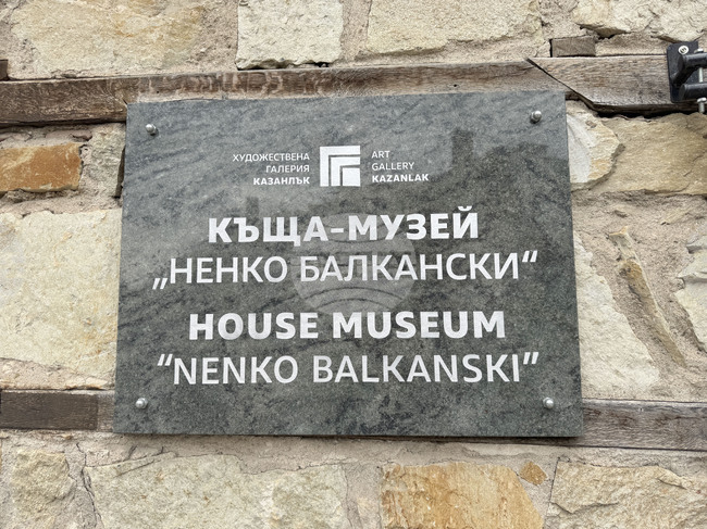 За поредна година в казанлъшката къща музей "Ненко Балкански" ще пресъздадат ритуалите, свързани с Бабинден