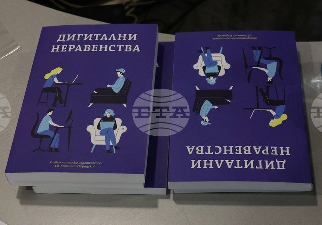 Колективна монография - „Дигитални неравенства“ - представяне