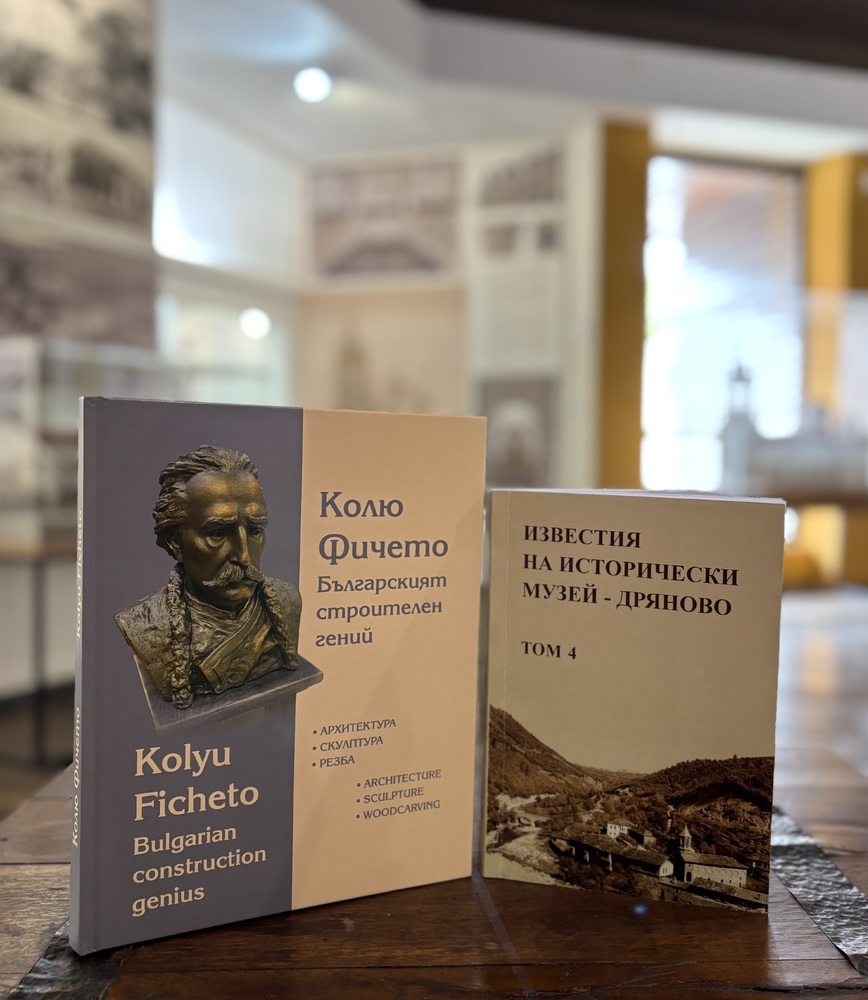 Две нови книги на Исторически музей – Дряново излизат в навечерието на Националната научна конференция „Епохи, личности, памет“