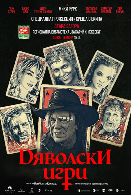 Кинотурне за зрители в неравностойно положение и без слух ще има своята старозагорска спирка довечера