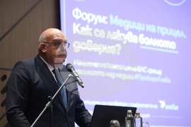 Форум „Медици на прицел. Как се лекува болното доверие?“