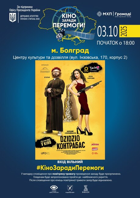 Вечер на кино ще се състои в Болград на 3 октомври