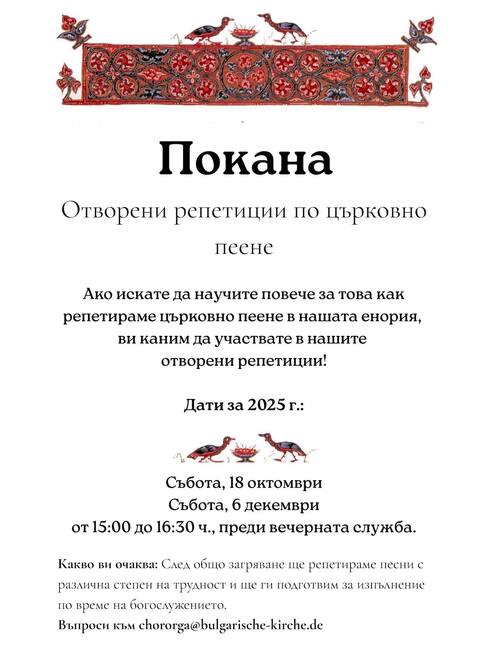 От Българската православна църковна община „Св. св. Кирил и Методий“ в Хамбург отправиха покана за отворени репетиции по църковно пеене