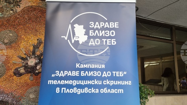 Пловдив - Областна администрация - здравна кампания