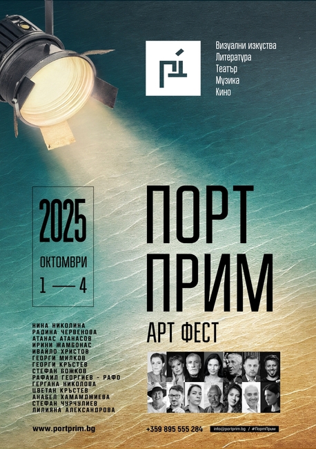 Осмото издание на „Порт прим арт фест" превръща Бургас в сцена на съвременното изкуство за четири дни