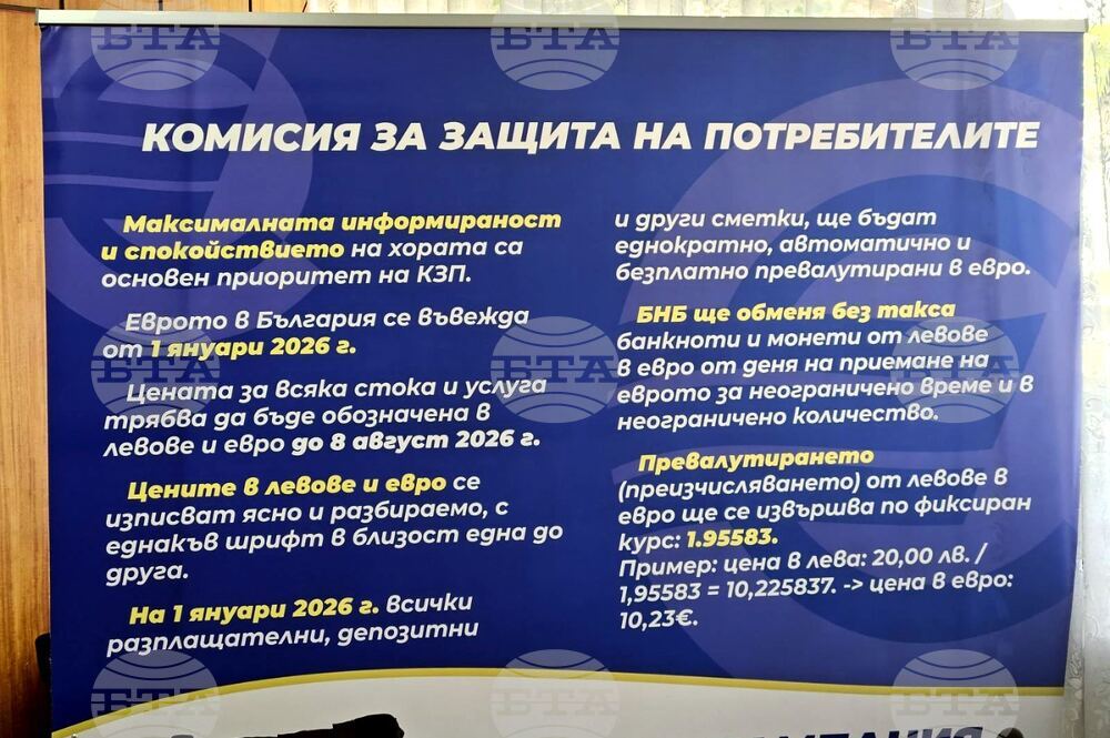 Берковица - информационна кампания - въвеждане на еврото