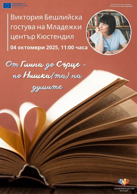 Предстоящи събития В Младежки център Кюстендил