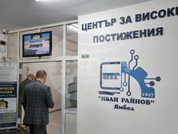 Ямбол - Техническа гимназия - център за високи технологии -откриване