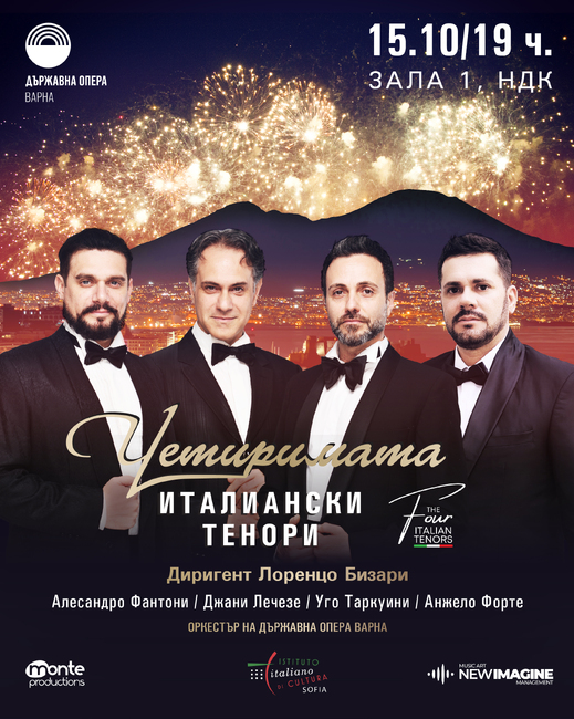 Четирима италиански тенори ще имат концерт днес в София