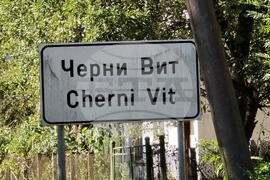 Село Черни Вит - училище - музикално образование - годишнина
