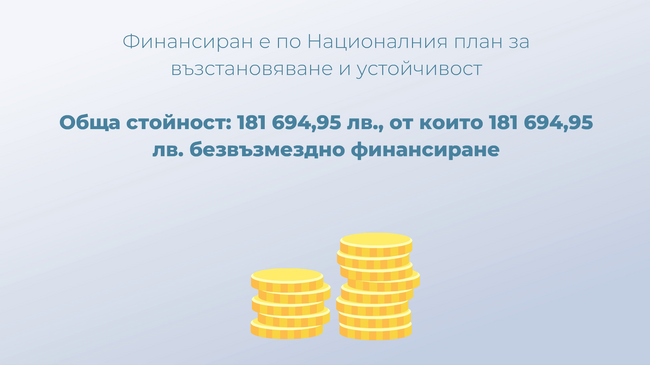 Изграждане на училищна STEM среда и високотехнологични оборудвани и свързани класни стаи