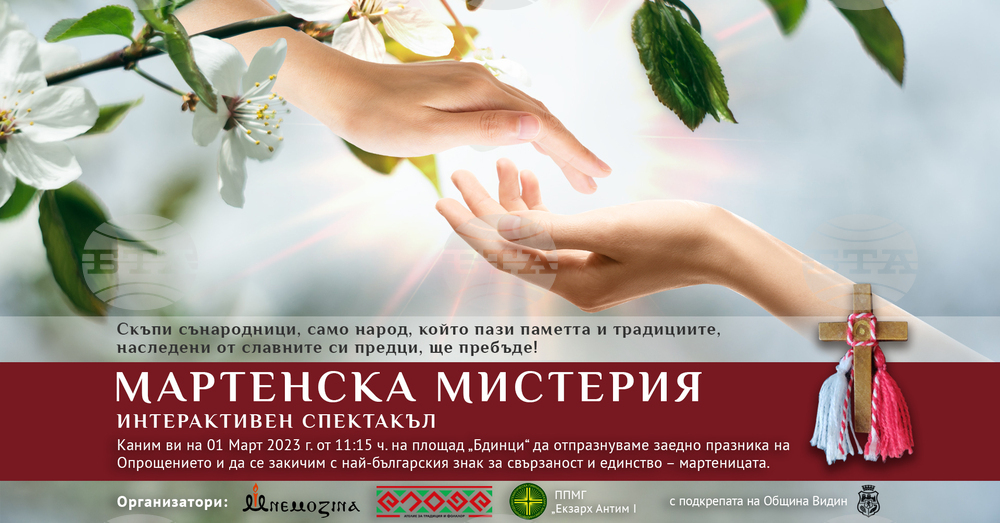 Община Видин: Празник Мартенска Мистерия