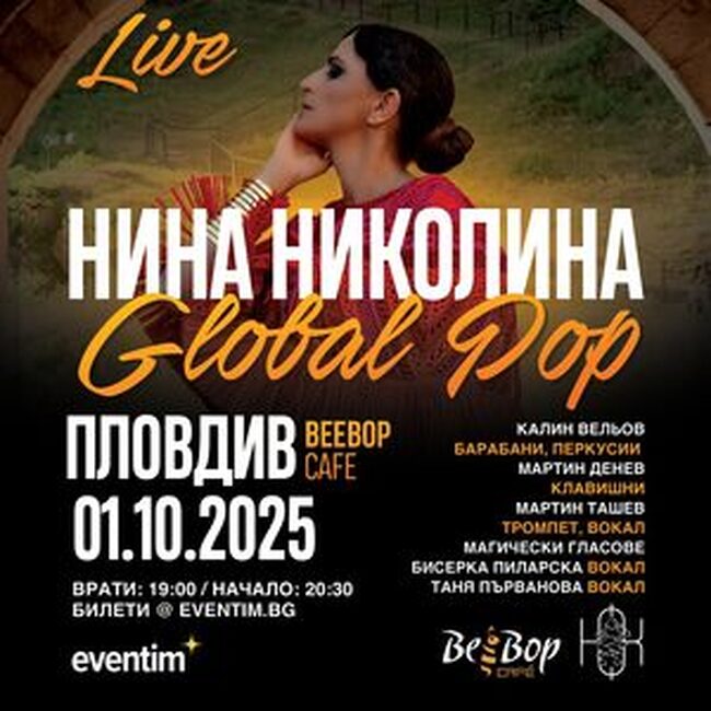 Нина Николина представя нов сингъл и албум в Пловдив