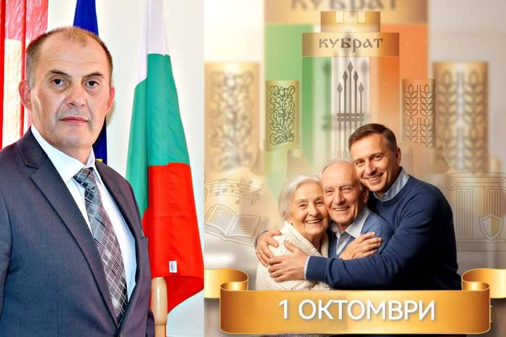 Община Кубрат: Международният ден на възрастните хора – с почит към мъдростта и достойнството