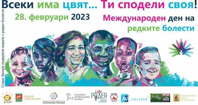 Със засаждане на 29 липи и балони в небето ще бъде отбелязан Международният ден на хората с редки болести в Стара Загора