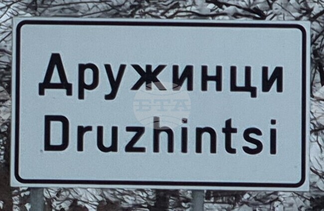 Жителите на кирковското село Дружинци ще избират нов кмет през февруари