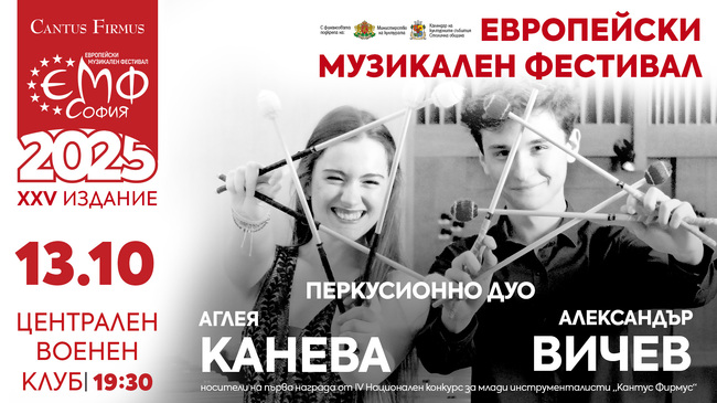 Младите музиканти Аглея Канева и Александър Вичев дебютират в „Европейски музикален фестивал“
