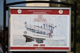Благоевград - 145 години българска статистика - изложба
