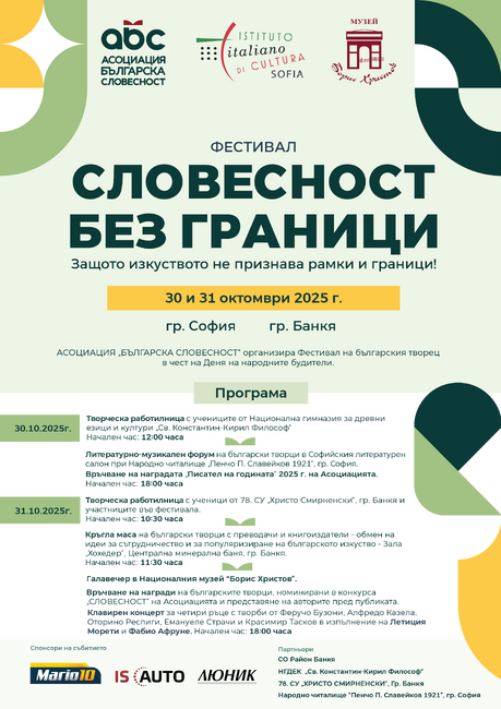 Столична община, район Банкя: Резултати от конкурса „Словесност“ за стихове и разкази