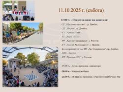 Снимка: Община Джебел