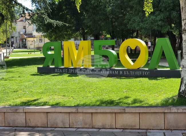 Проекти за над 32,5 млн. лева, с водещ партньор Община Ямбол, ще бъдат обществено обсъдени