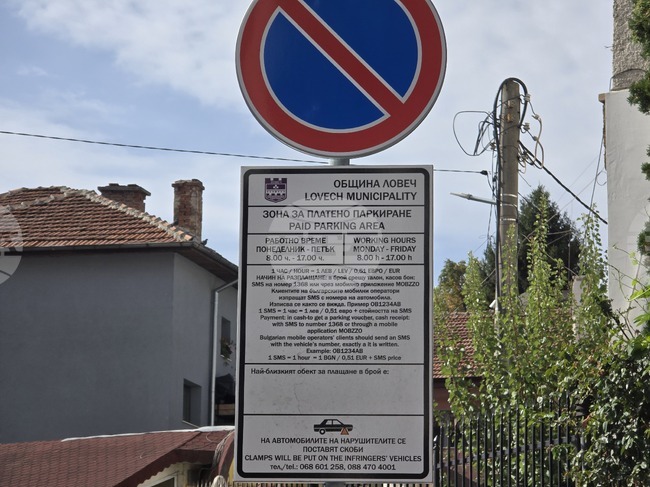 Зоните за платено паркиране в Ловеч ще са безплатни в почивните и празничните дни