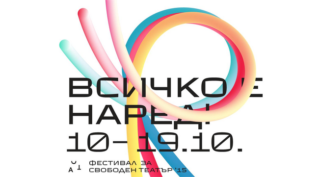 „Всичко е наред“ e мотото 15-ия ACT – фестивал за свободен театър