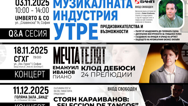 Фестивалът „Културама" в Музея 2025 завършва тази вечер с юбилеен концерт – 20 години Трио Оберон 