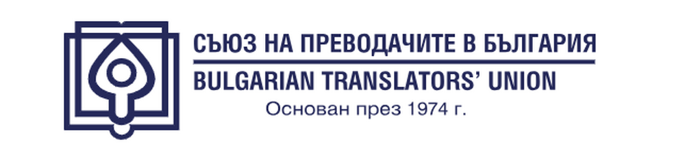 Годишни награди на СПБ за превод в различни категории – 2025