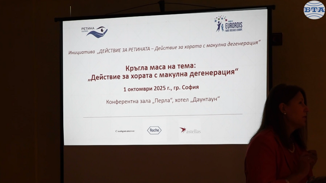 Ранната диагностика и иновативните терапии са ключът към борбата с макулната дегенерация, смятат експерти