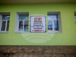 Севлиево - Центъра за подкрепа на личностното развитие - учебна година - откриване