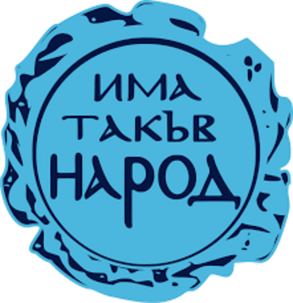 ПП „Има такъв народ“ регистрира в РИК-Велико Търново листа от 16 души за участие в изборите за народни представители