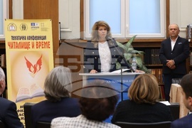 „Читалище и време. Историко-философски аспекти на началото“ - конференция