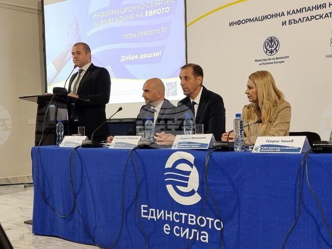 Ямбол - информационна среща - евро