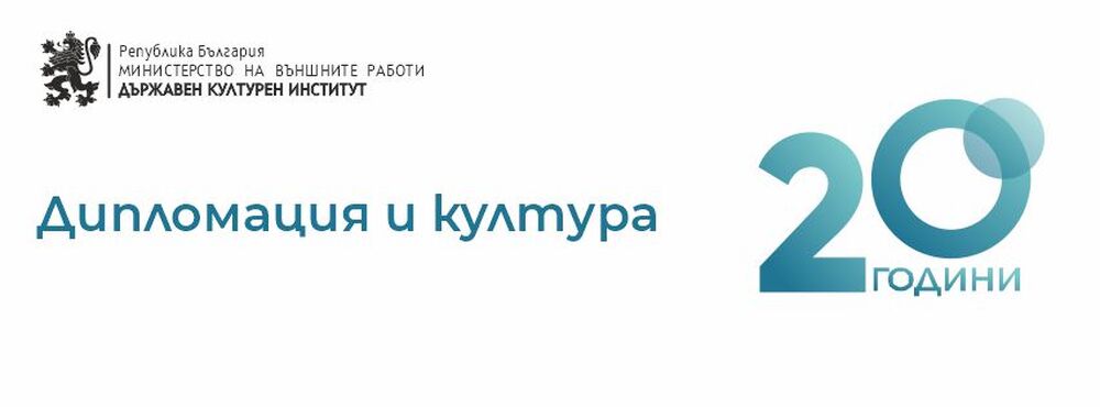 Международен семинар за културна дипломация събира представители на Западните Балкани в София и Пловдив