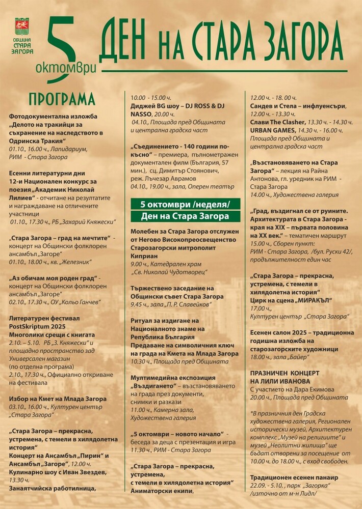 Община Стара Загора: Най-следваните български влогъри и инфлуенсъри са част от празничната програма на Стара Загора в неделя