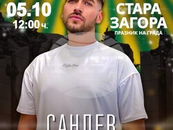 Снимка: Община Стара Загора